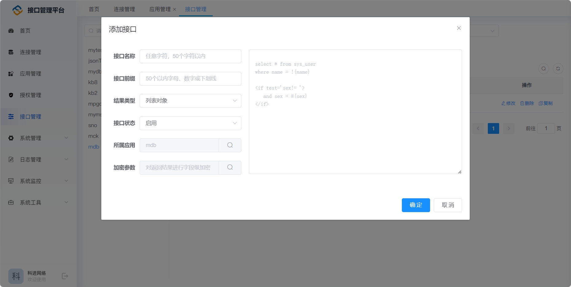 接口管理平台接口设计页面